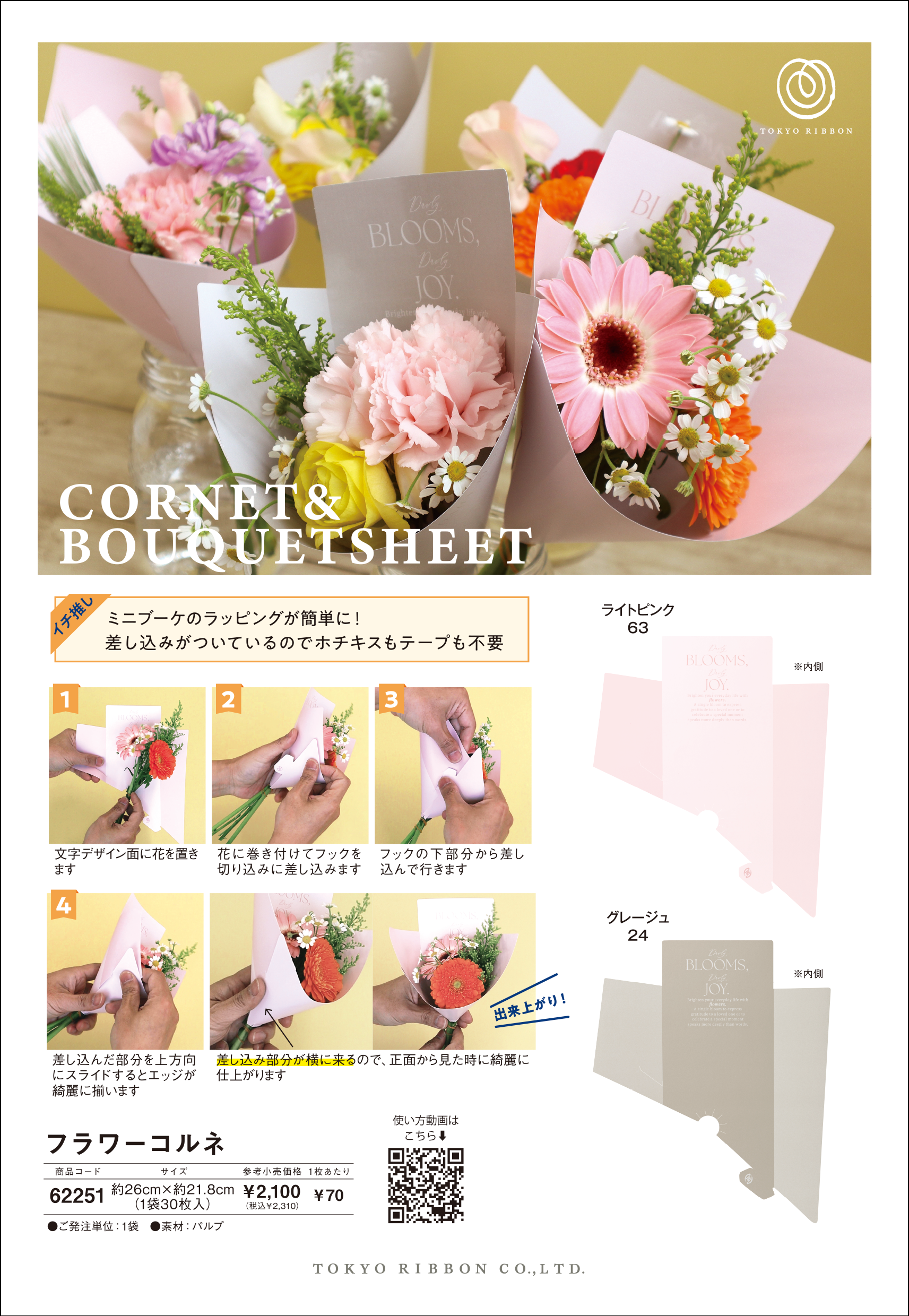 花束用シートアイテム